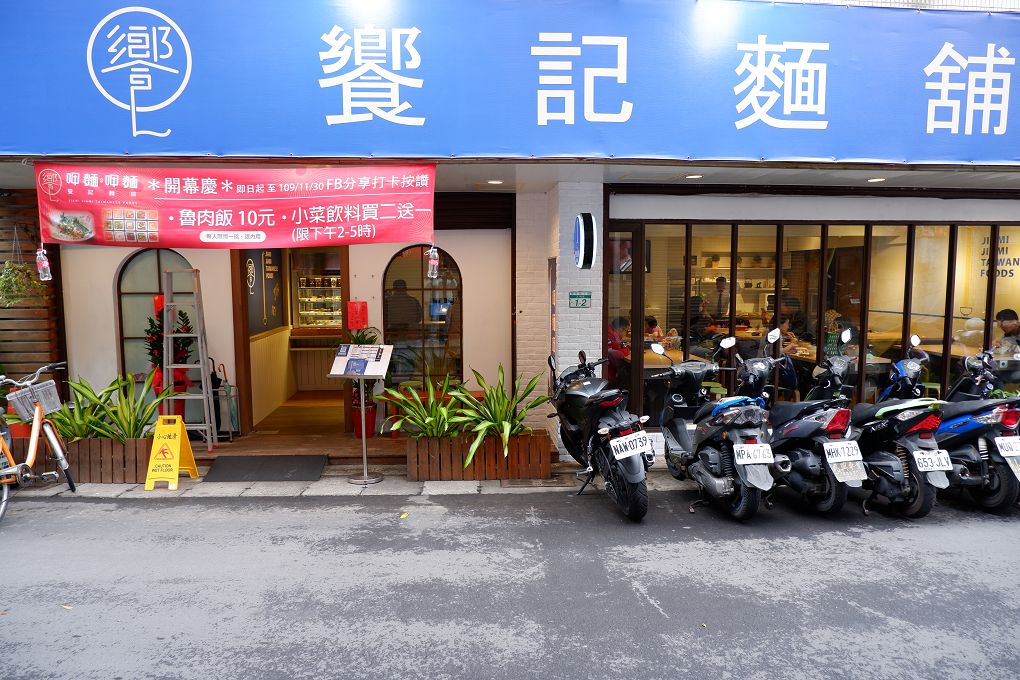 【台北 東湖站】饗記麵舖東湖店 東湖美食 @貝大小姐的多元心宇宙