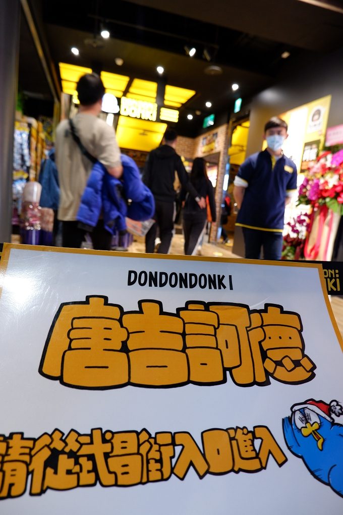 【唐吉訶德台灣首店】DON DON DONKI 西門店 @貝大小姐的多元心宇宙