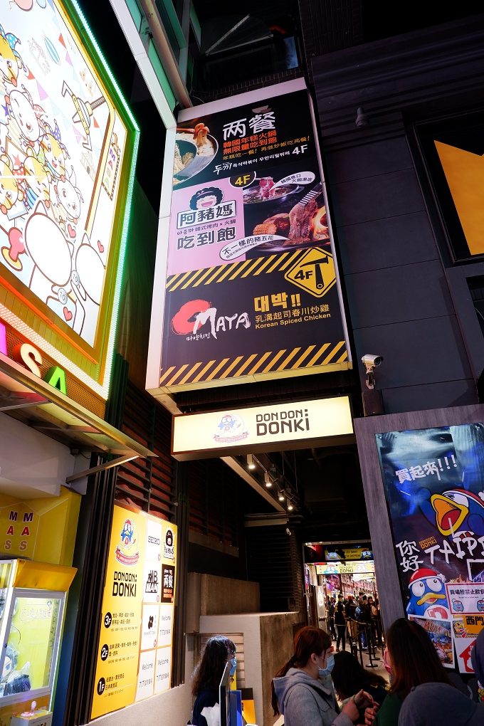 【唐吉訶德台灣首店】DON DON DONKI 西門店 @貝大小姐的多元心宇宙