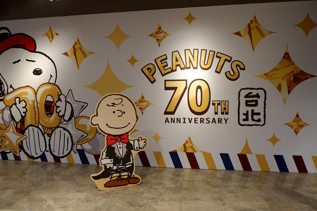 【PEANUTS™花生漫畫-70 週年巡迴展】70 週年展區限定！扭蛋機 X 姓名貼機 X 紀念軍牌機 @貝大小姐的多元心宇宙