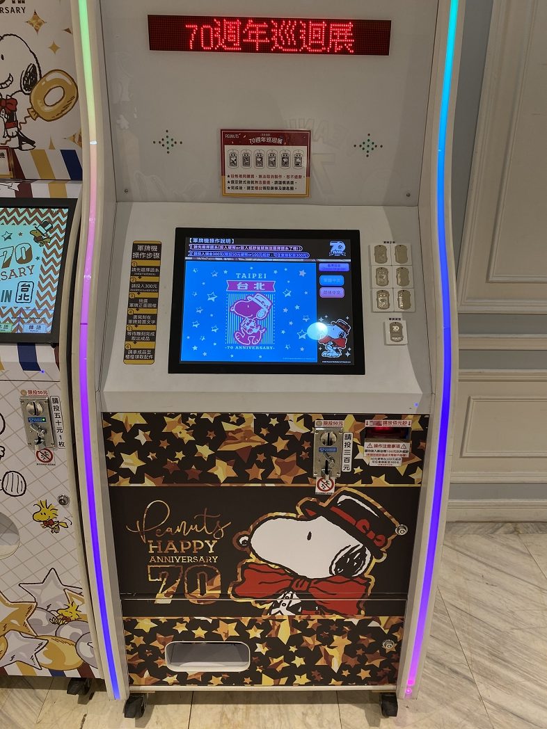 【PEANUTS™花生漫畫-70 週年巡迴展】70 週年展區限定！扭蛋機 X 姓名貼機 X 紀念軍牌機 @貝大小姐的多元心宇宙