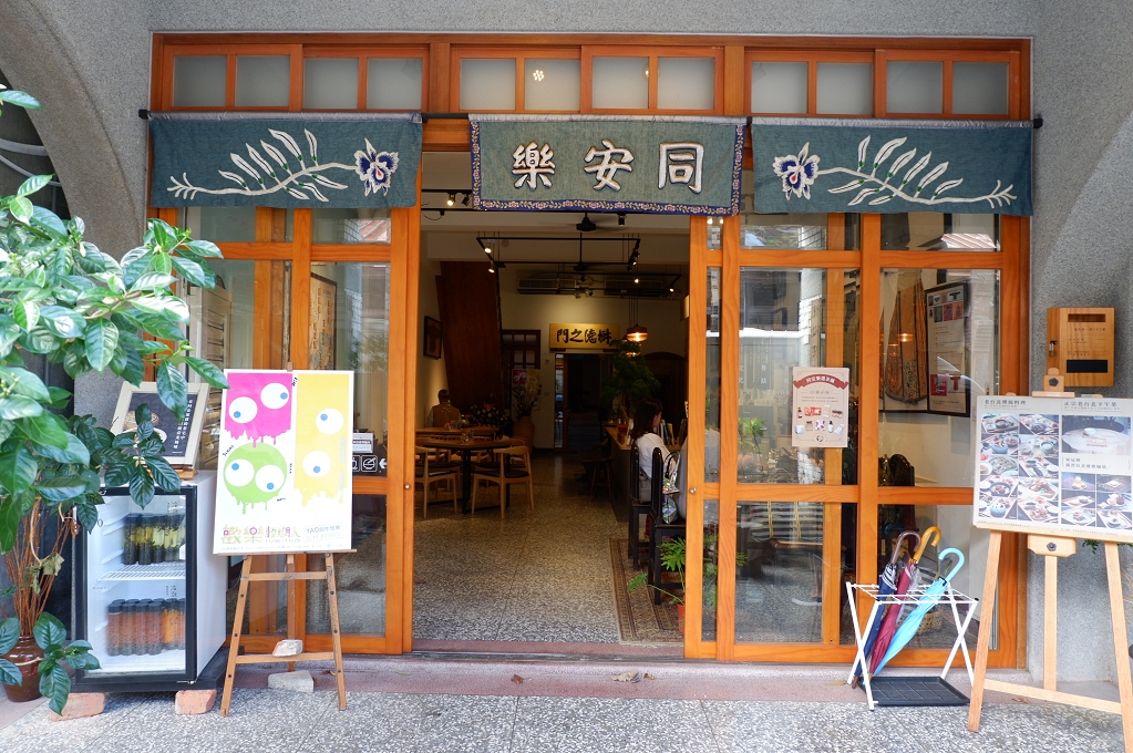 【迪化街懷舊餐廳】同安樂 大稻埕古早味餐廳 @貝大小姐的多元心宇宙