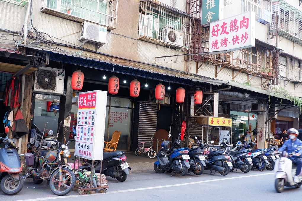 【板橋鵝肉麵】好友鵝肉  切仔麵 熱炒 @貝大小姐的多元心宇宙