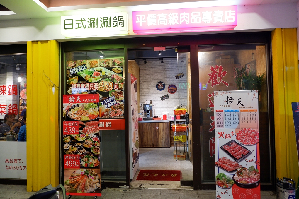 【板橋麻辣火鍋吃到飽】拾天日式涮涮鍋/麻辣鍋/火鍋吃到飽 @貝大小姐的多元心宇宙