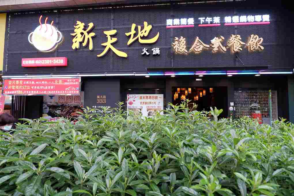 【萬華區火鍋推薦】膳福殿複合式餐飲 龍山寺火鍋推薦 (原:新天地複合式餐飲） @貝大小姐的多元心宇宙