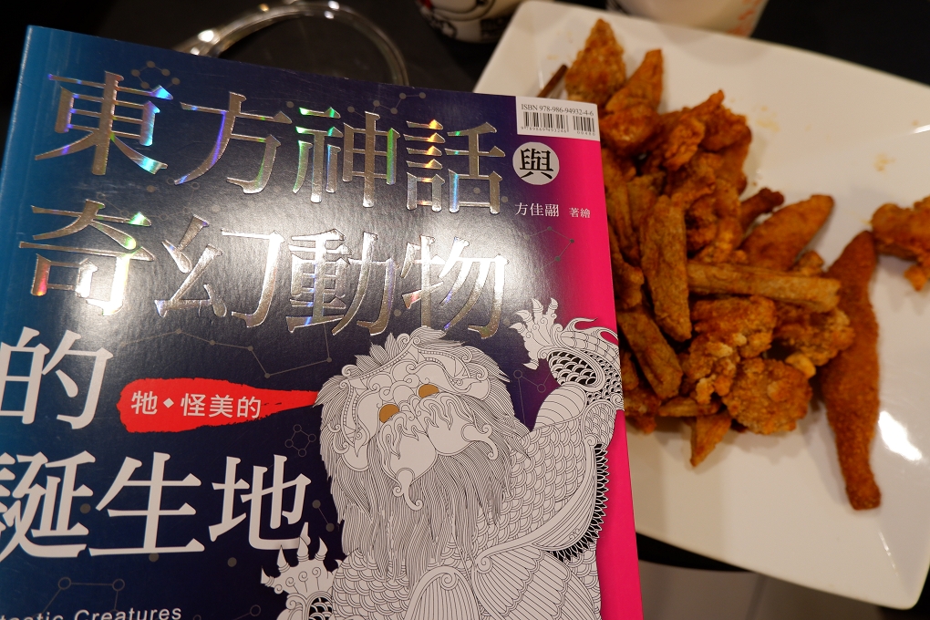 【好書推薦】東方神話與奇幻動物的誕生地 @貝大小姐的多元心宇宙