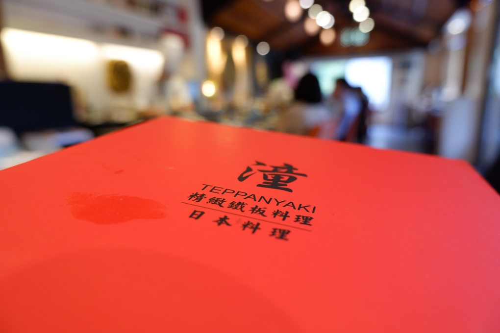 【士林鐵板燒】潼精緻鐵板料理至善店 外雙溪餐廳 / 至善路景觀餐廳 @貝大小姐的多元心宇宙