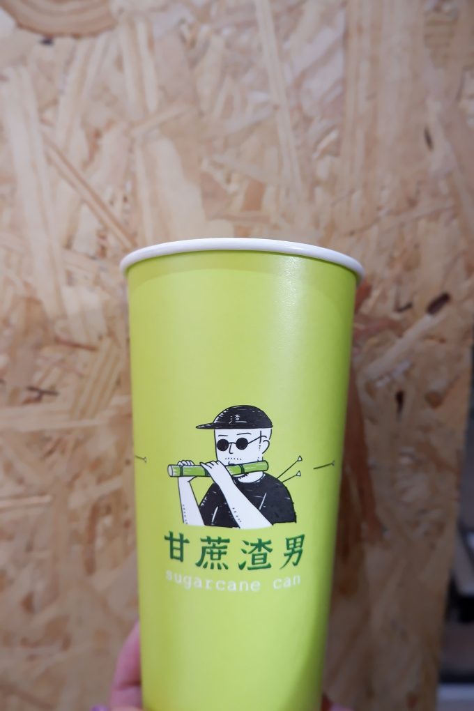 【小巨蛋手搖茶推薦】甘蔗渣男南京店 松山手搖茶推薦 @貝大小姐的多元心宇宙