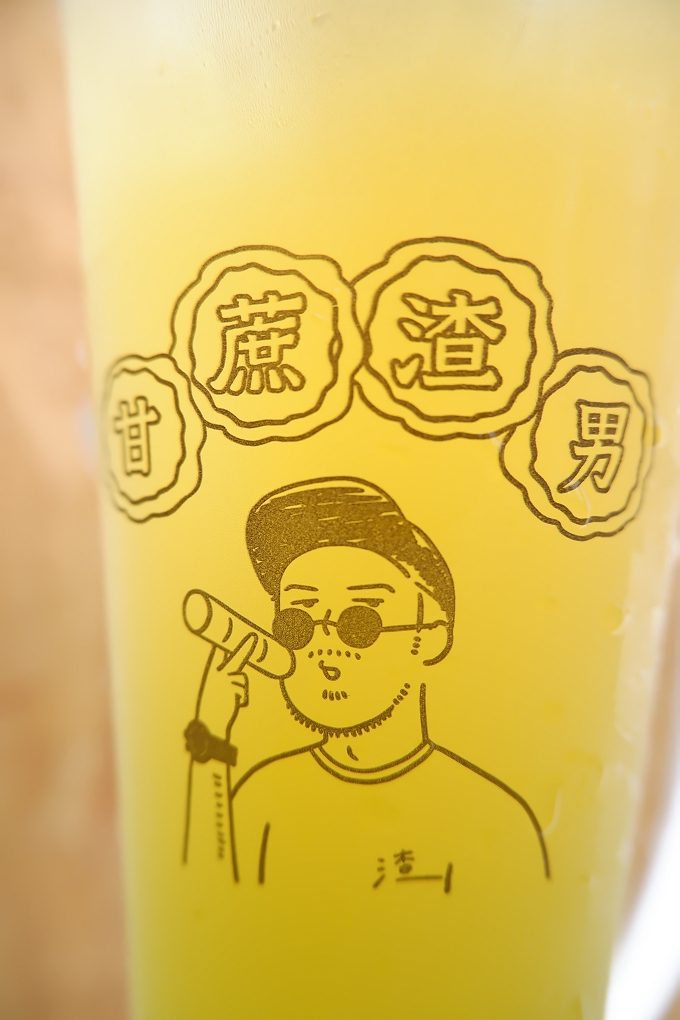 【小巨蛋手搖茶推薦】甘蔗渣男南京店 松山手搖茶推薦 @貝大小姐的多元心宇宙