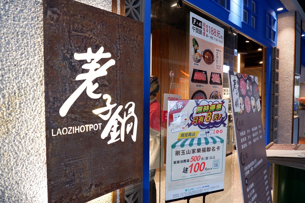 【內湖火鍋】荖子鍋 家樂福內湖店 @貝大小姐的多元心宇宙