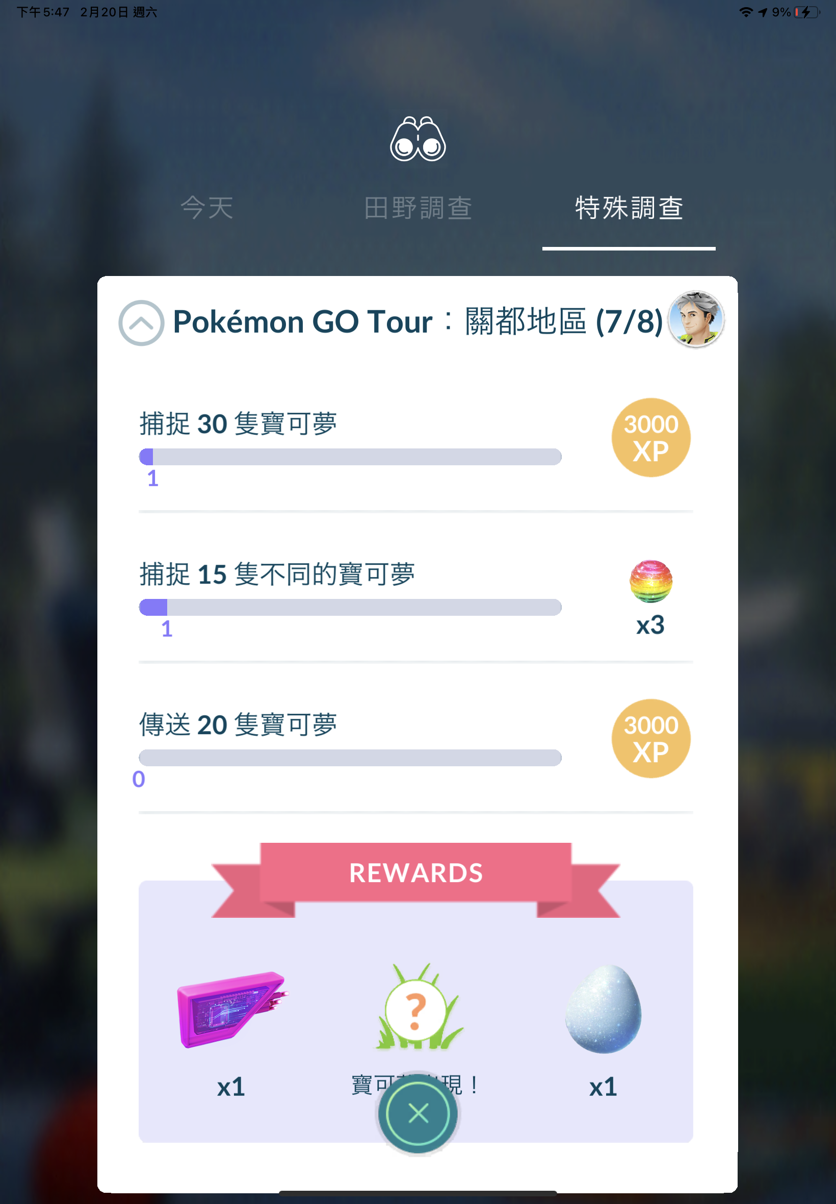 【手機APP遊戲】Pokémon Go Tour：關都地區慶典活動 @貝大小姐的多元心宇宙