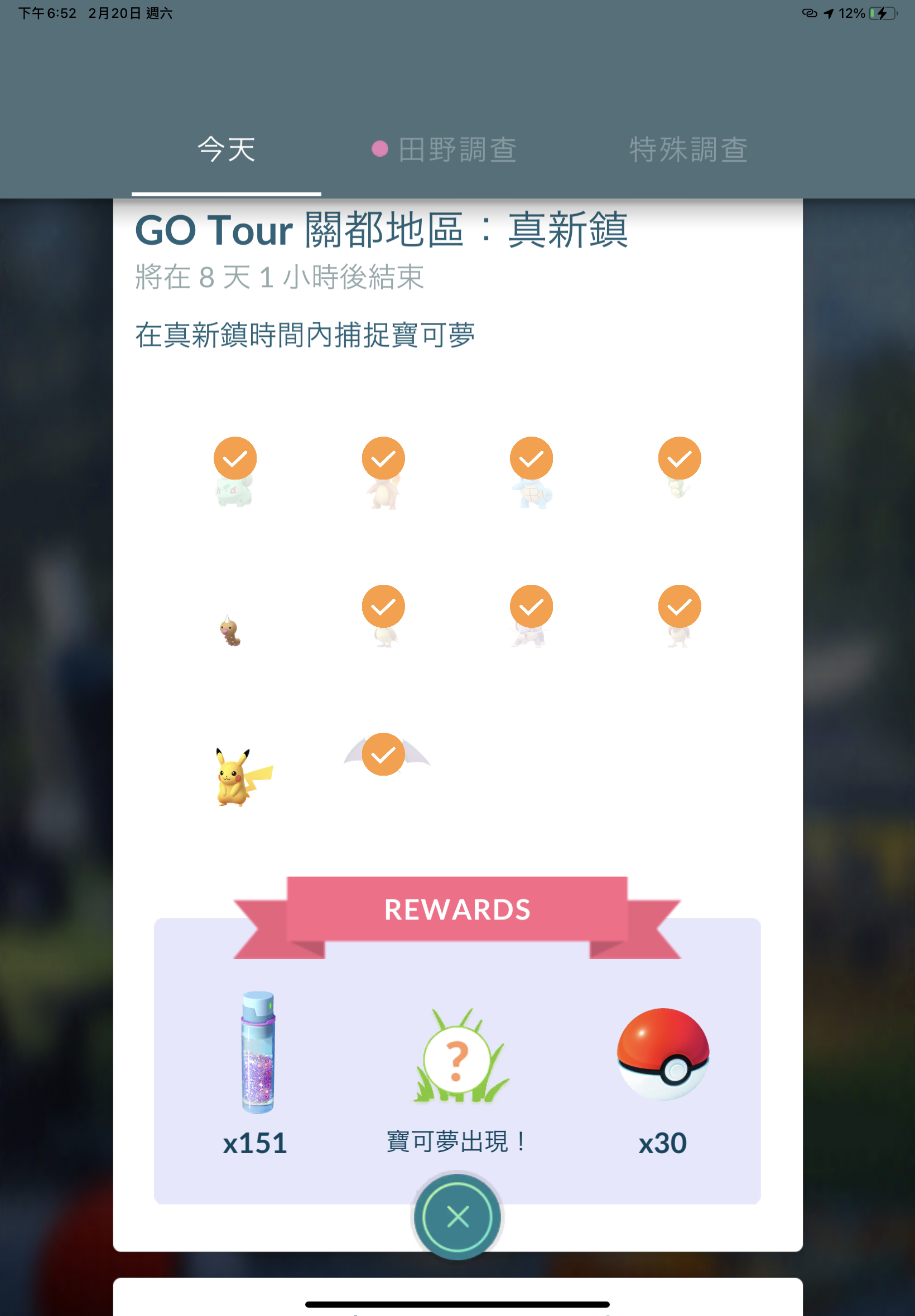 【手機APP遊戲】Pokémon Go Tour：關都地區慶典活動 @貝大小姐的多元心宇宙