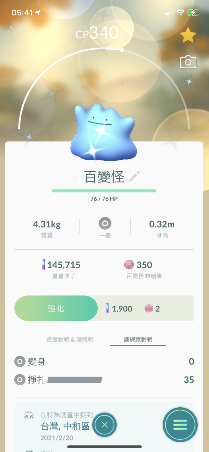 【手機APP遊戲】Pokémon Go Tour：關都地區慶典活動 @貝大小姐的多元心宇宙