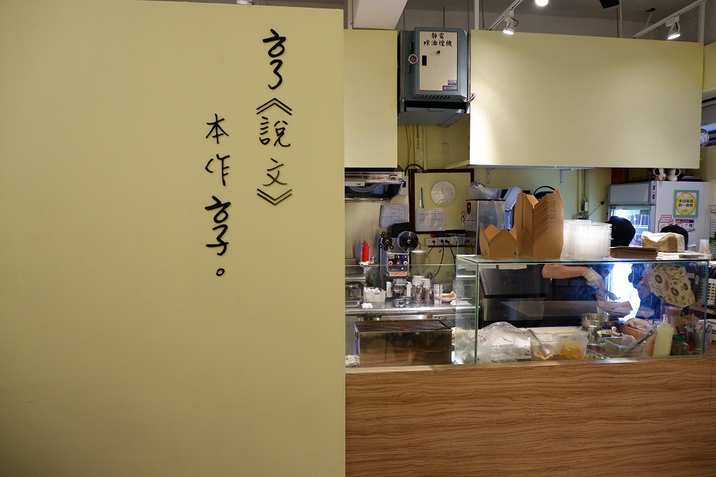 【中和碳烤土司】亨記碳烤吐司 @貝大小姐的多元心宇宙