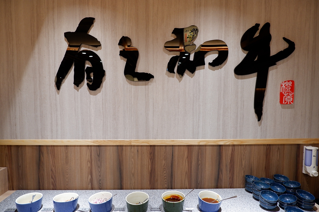 【板橋火鍋】有之和牛 板橋館前店 板橋吃到飽餐廳 @貝大小姐的多元心宇宙