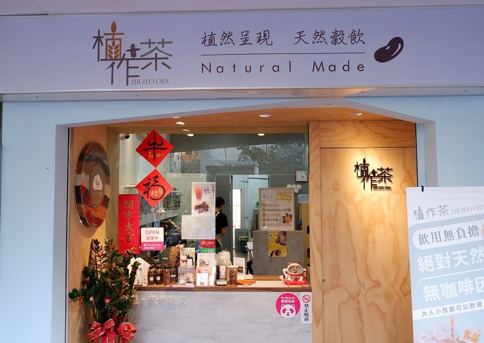 【林口飲料推薦】植作茶 林口長庚店 @貝大小姐的多元心宇宙