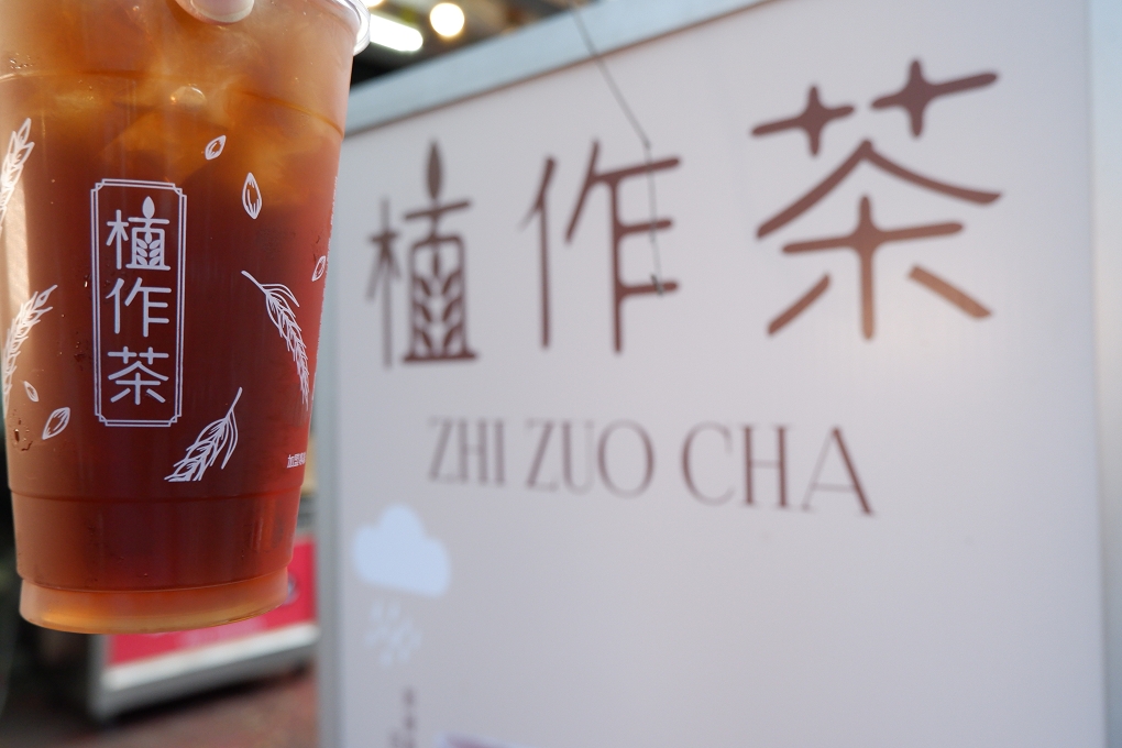 【林口飲料推薦】植作茶 林口長庚店 @貝大小姐的多元心宇宙