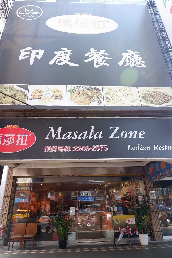 【板橋印度料理】瑪莎拉印度餐廳 Masala Zone 江子翠印度料理 @貝大小姐的多元心宇宙