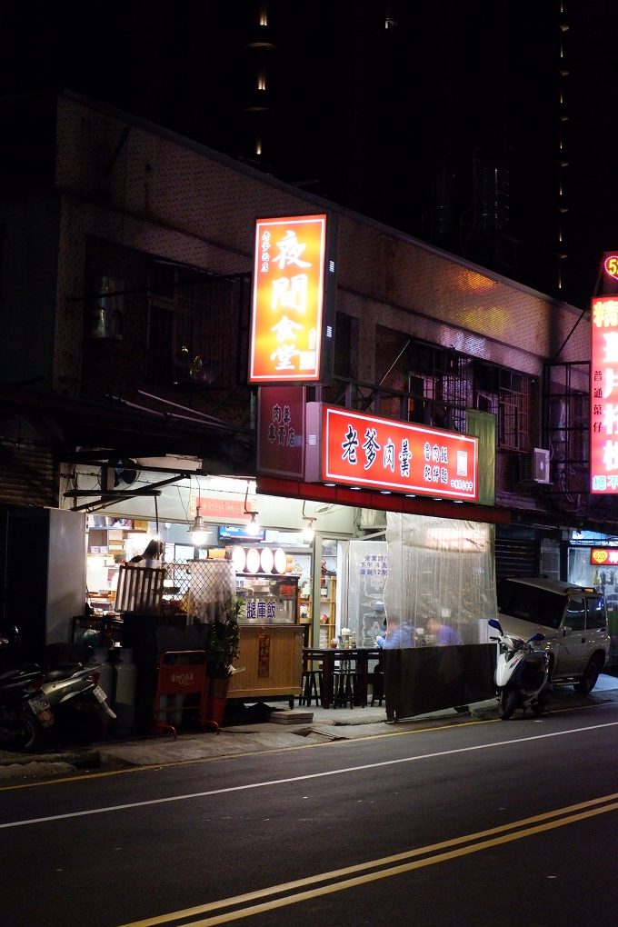 【江子翠銅板美食】夜間食堂老爹肉羹 @貝大小姐的多元心宇宙