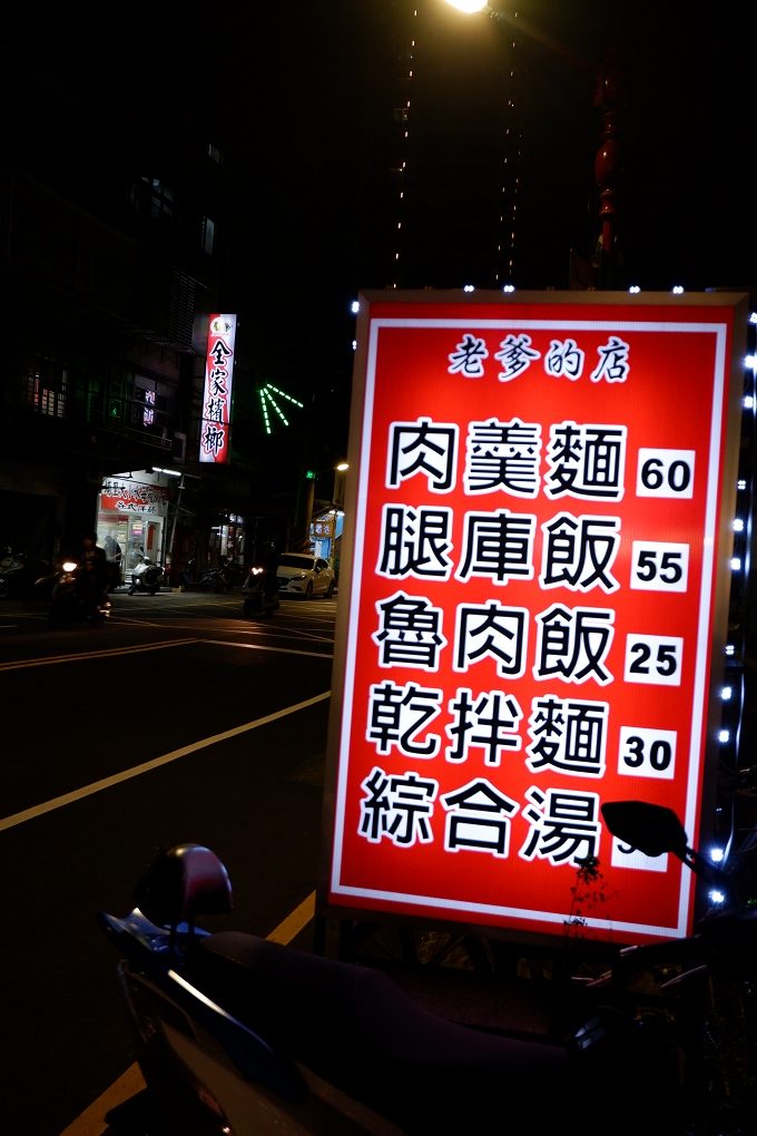 【江子翠銅板美食】夜間食堂老爹肉羹 @貝大小姐的多元心宇宙