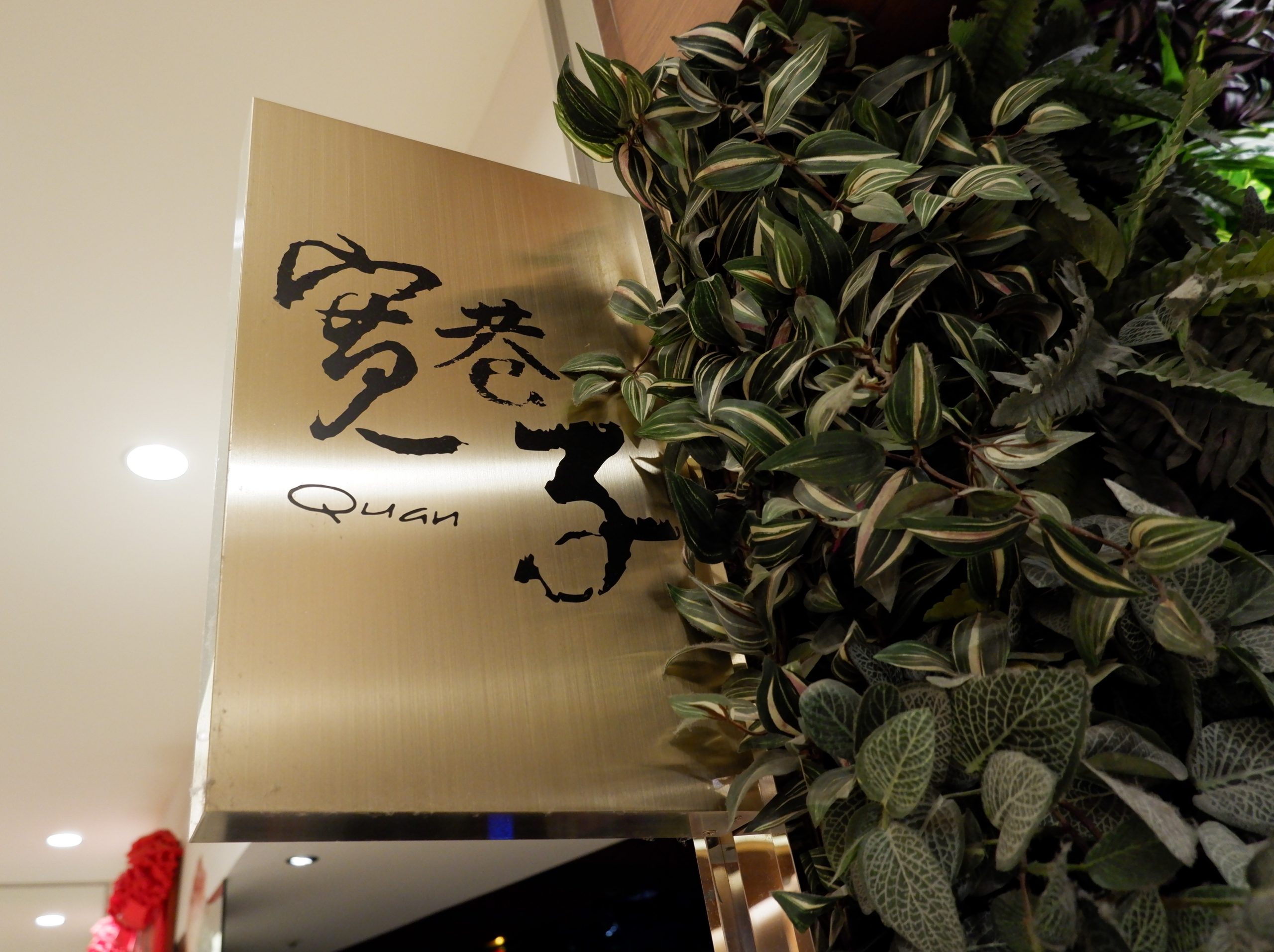 【台北 信義區麻辣鍋】寬巷子鍋品 微風信義店 市府站麻辣鍋 @貝大小姐的多元心宇宙