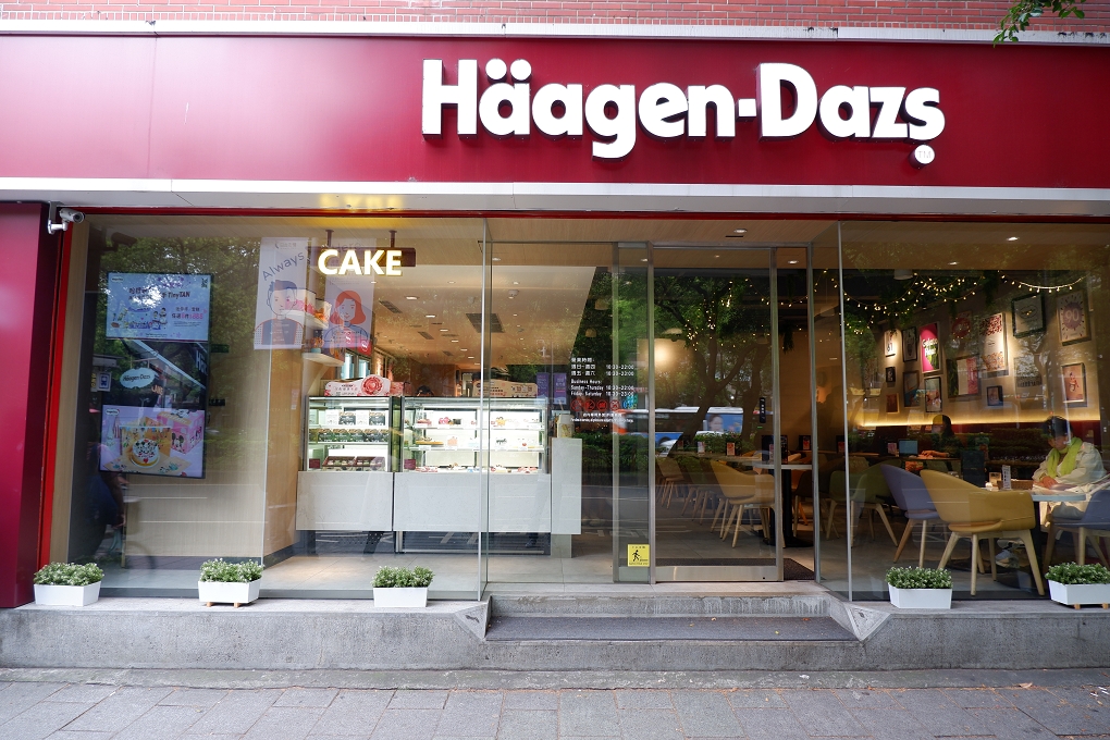 【東區下午茶】Häagen-Dazs哈根達斯 敦南旗艦店 東區甜點 @貝大小姐的多元心宇宙