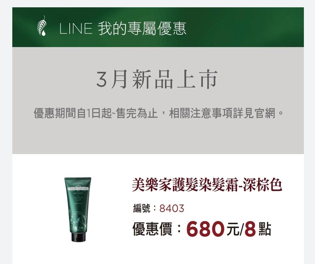 【好物推薦】台灣美樂家 @貝大小姐的多元心宇宙