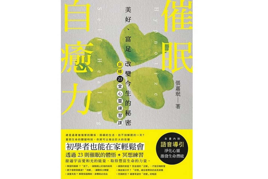【好書推薦】催眠自癒力：美好、富足 改變今生的秘密 自修23堂心靈練習課 @貝大小姐的多元心宇宙