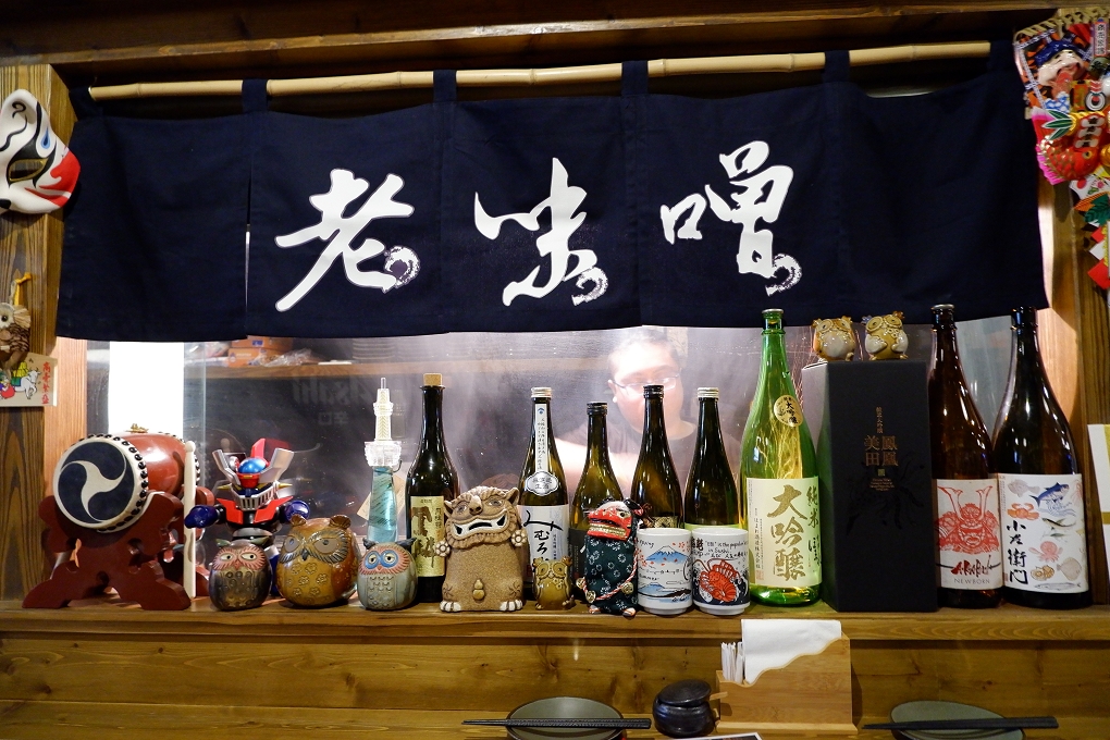 【新北 三重居酒屋】老味噌居酒屋三重店 三重深夜美食 @貝大小姐的多元心宇宙