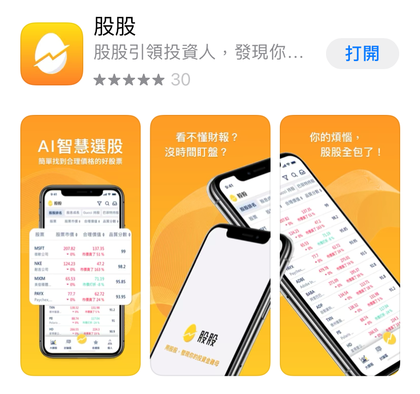 【投資理財】股股APP x 股股學院 輕鬆學會美股投資 @貝大小姐的多元心宇宙