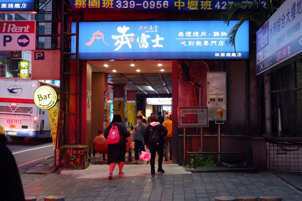 【桃園燒烤火鍋吃到飽餐廳】赤富士日式無煙燒肉鍋物-桃園店 桃園火鍋 @貝大小姐的多元心宇宙