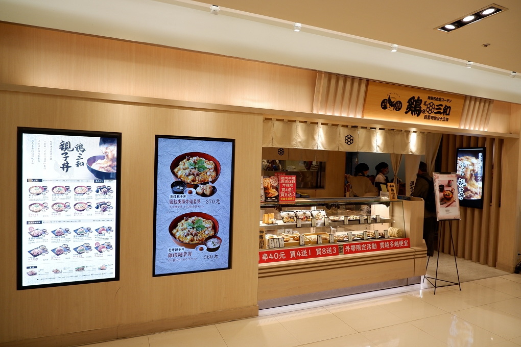 【微風台北車站】雞三和親子丼 來自日本名古屋的排隊名店 @貝大小姐的多元心宇宙