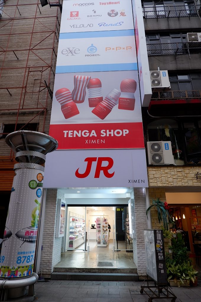 【西門情趣用品店】TENGA SHOP 西門店 @貝大小姐的多元心宇宙