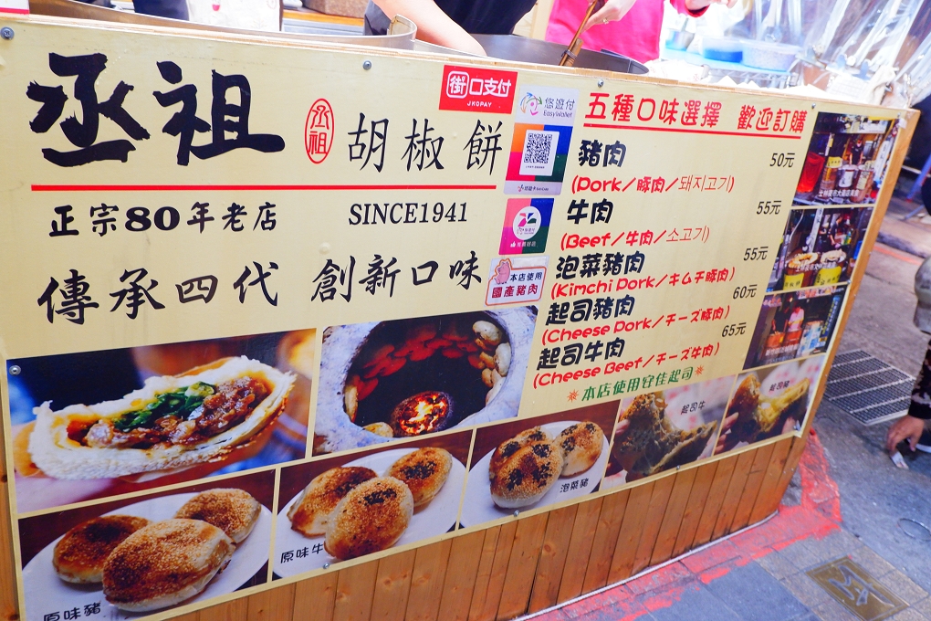 【士林夜市美食】丞祖胡椒餅-士林大南店 @貝大小姐的多元心宇宙
