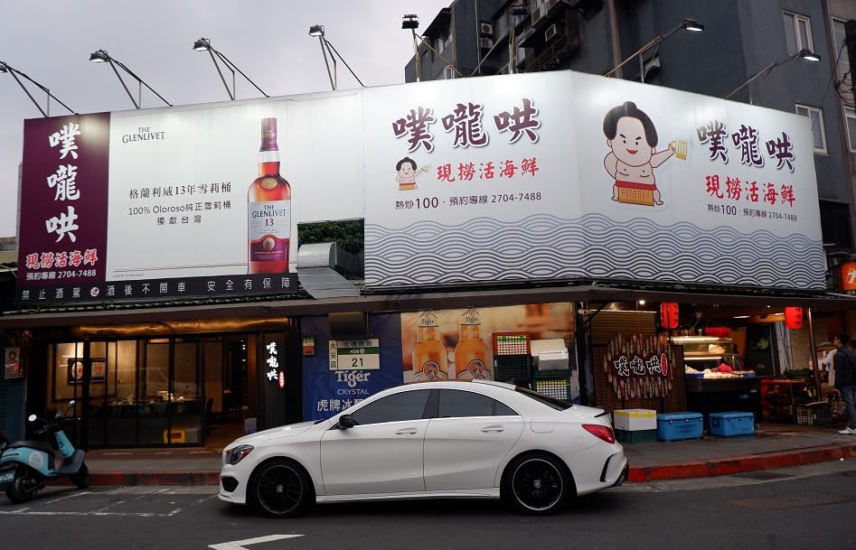 【信義安和海鮮熱炒，烤物】噗嚨哄海鮮熱炒 @貝大小姐的多元心宇宙