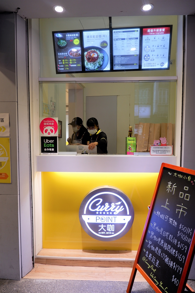 【永和咖哩】大咖咖哩 竹林路咖哩 / 永和美食 @貝大小姐的多元心宇宙