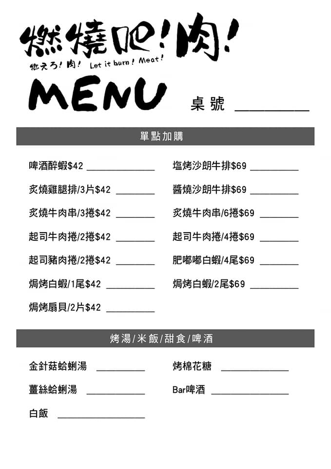 【中和燒肉吃到飽】燃燒吧!肉!日式燒烤 @貝大小姐的多元心宇宙