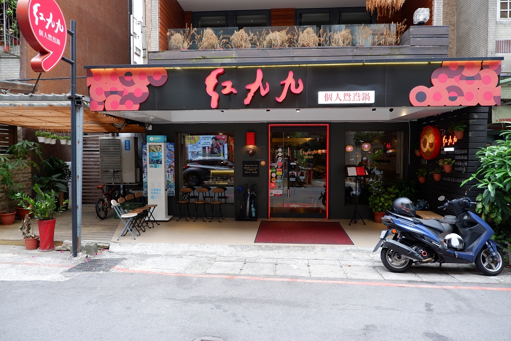 【市府站火鍋】紅九九個人鴛鴦鍋  市府店 市府站麻辣火鍋 @貝大小姐的多元心宇宙
