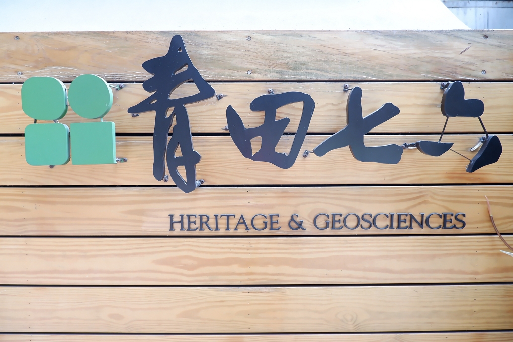 【台北老屋餐廳】青田七六 &#8211; 青田街7巷6號 @貝大小姐的多元心宇宙