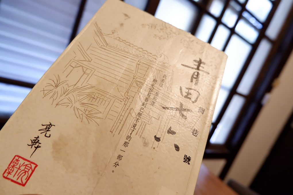 【台北老屋餐廳】青田七六 &#8211; 青田街7巷6號 @貝大小姐的多元心宇宙