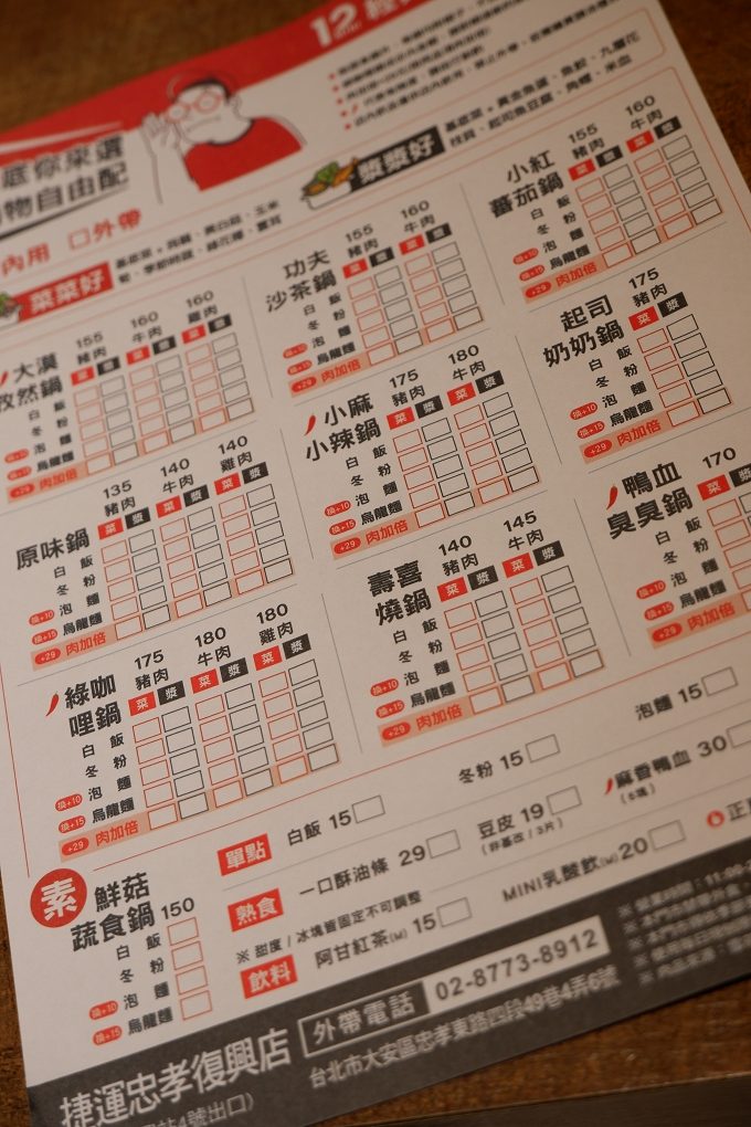 【忠孝復興站個人小鍋】12MINI經典即享鍋-捷運忠孝復興店 @貝大小姐的多元心宇宙