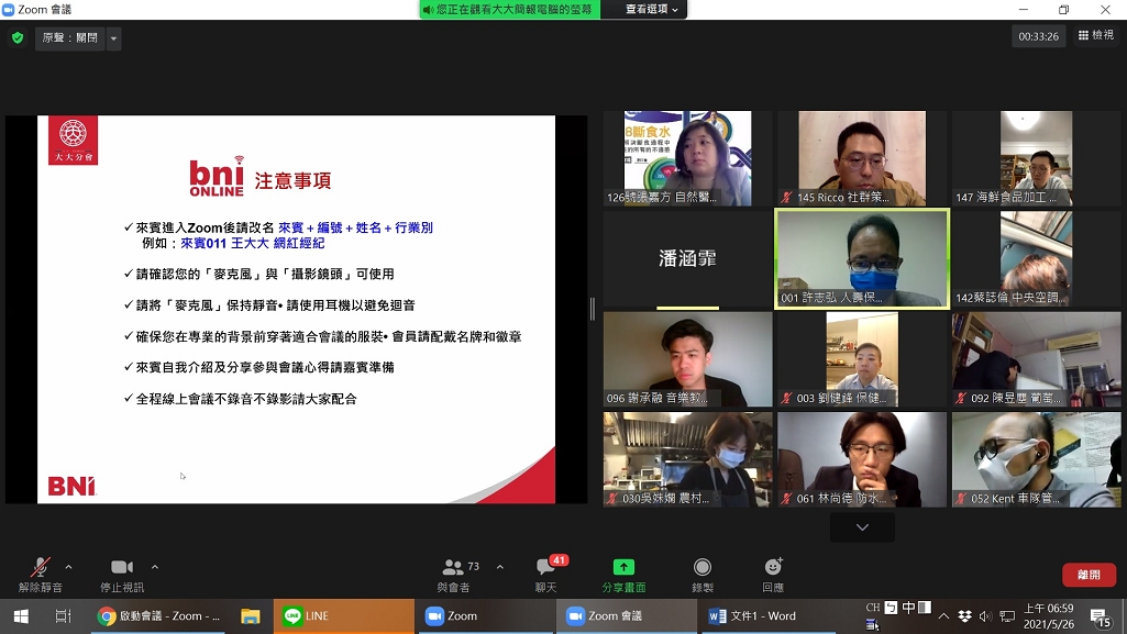 【疫起在家找事做】Zoom 會議 – 線上會議軟體 @貝大小姐的多元心宇宙