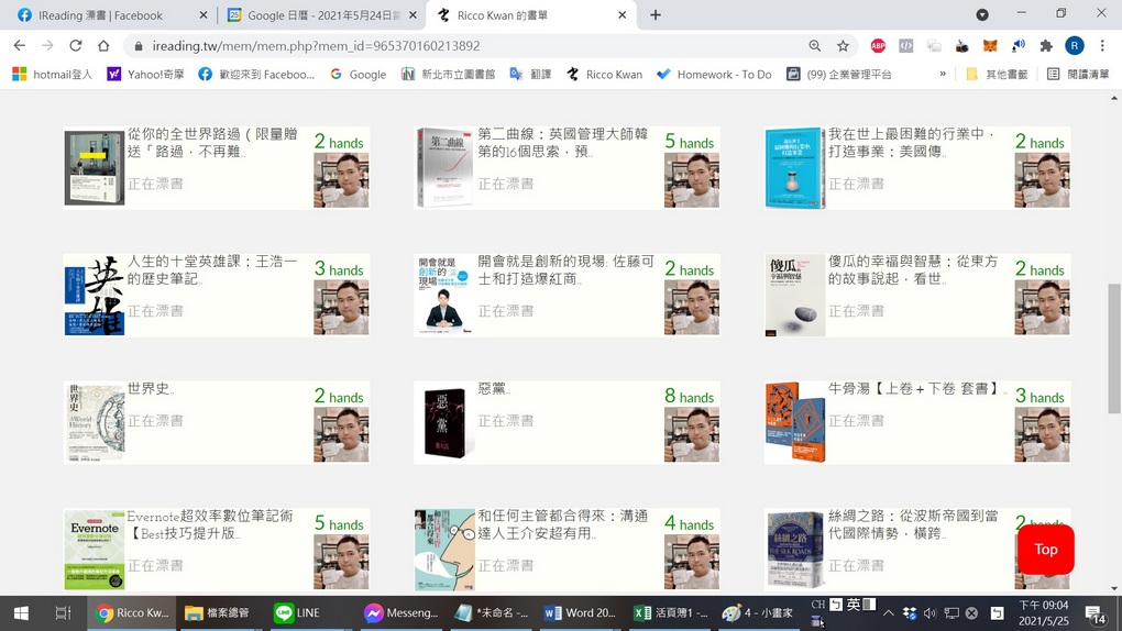 【疫起在家找事做】在家享受讀書樂 @貝大小姐的多元心宇宙