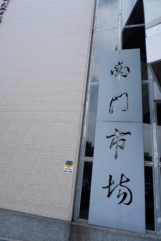 【南門市場美食】南門粥品 中正紀念堂廣東粥 @貝大小姐的多元心宇宙