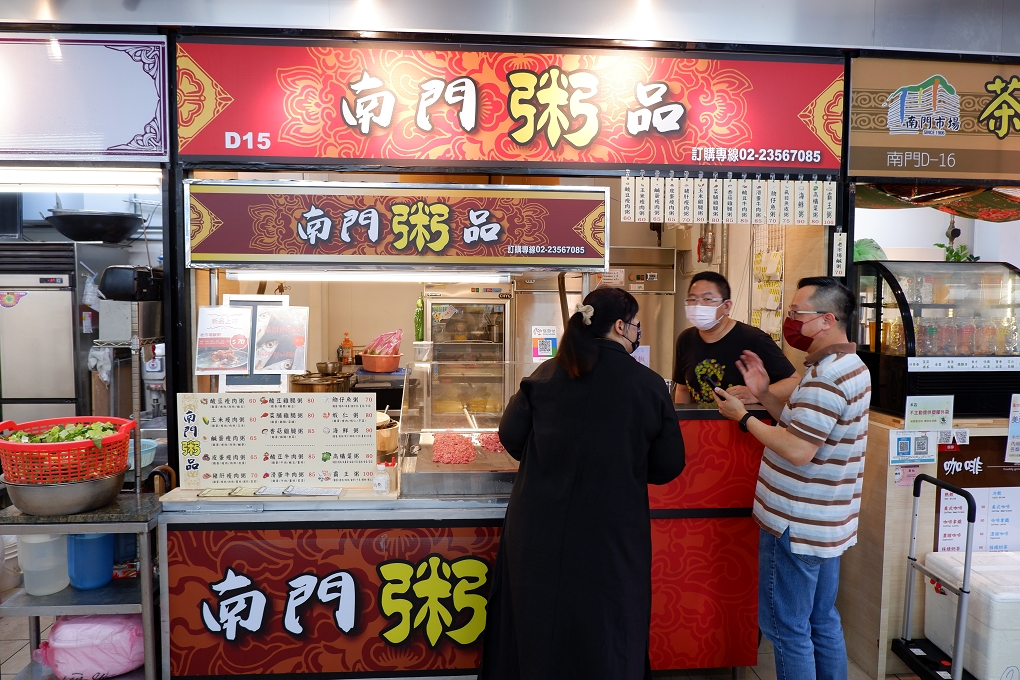 【南門市場美食】南門粥品 中正紀念堂廣東粥 @貝大小姐的多元心宇宙