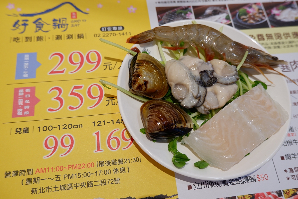 【土城火鍋吃到飽】好食鍋 吃到飽 涮涮鍋 @貝大小姐的多元心宇宙