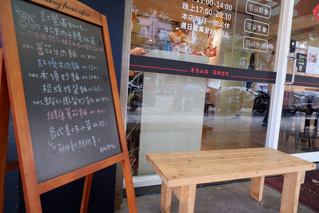【林口竹林山寺刀削麵】老張刀麵屋 林口美食 @貝大小姐的多元心宇宙