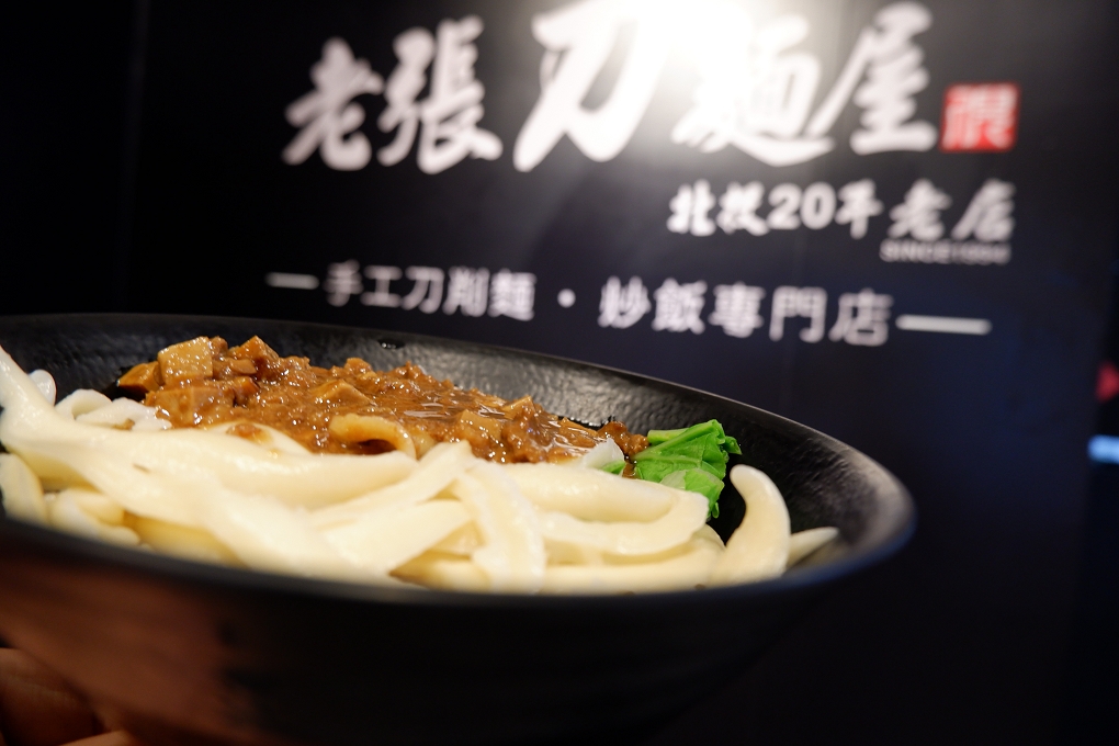 【林口竹林山寺刀削麵】老張刀麵屋 林口美食 @貝大小姐的多元心宇宙