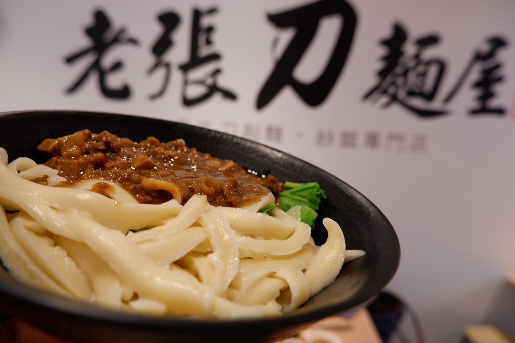 【林口竹林山寺刀削麵】老張刀麵屋 林口美食 @貝大小姐的多元心宇宙