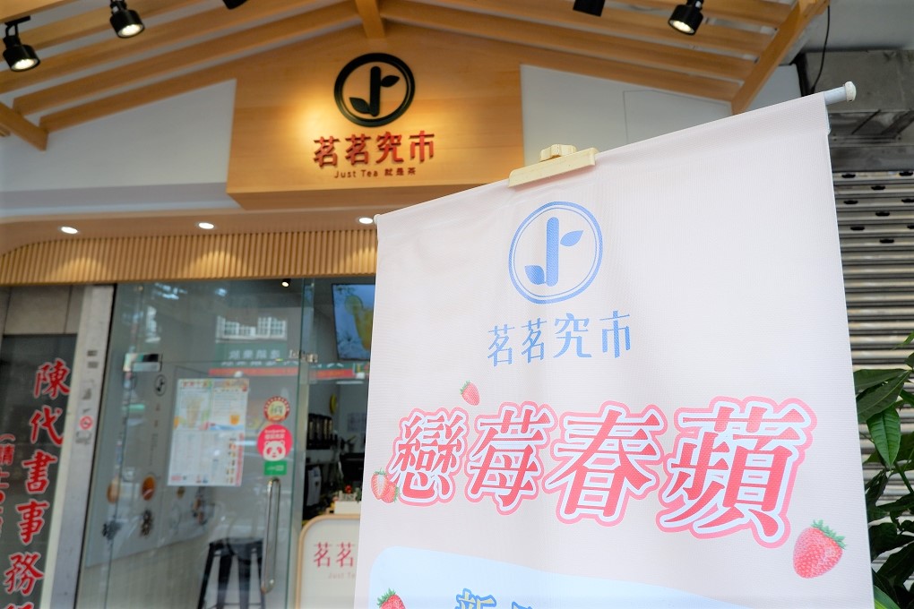 【楊梅飲料店】茗茗究市JUST TEA就是茶 @貝大小姐的多元心宇宙